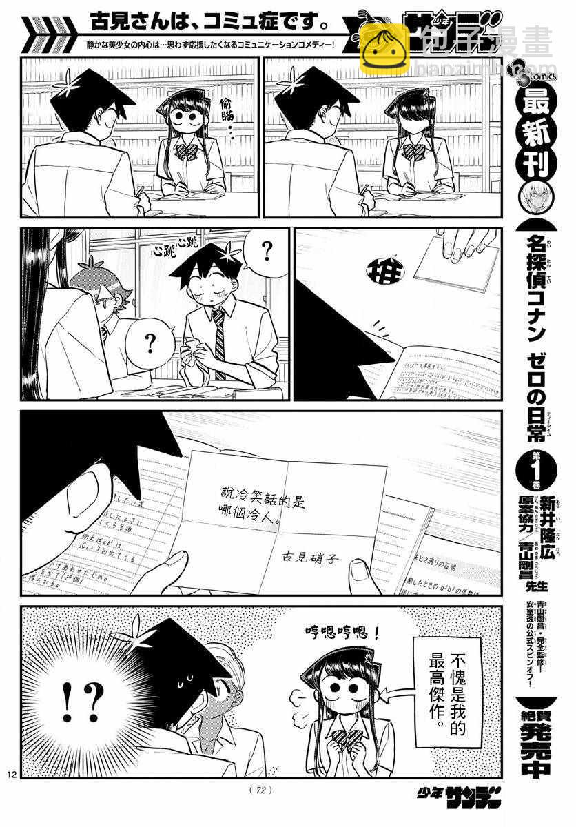 🍸古见同学有交流障碍症 第159话 是第四次绝对不能吵架的考试复习。 第12页