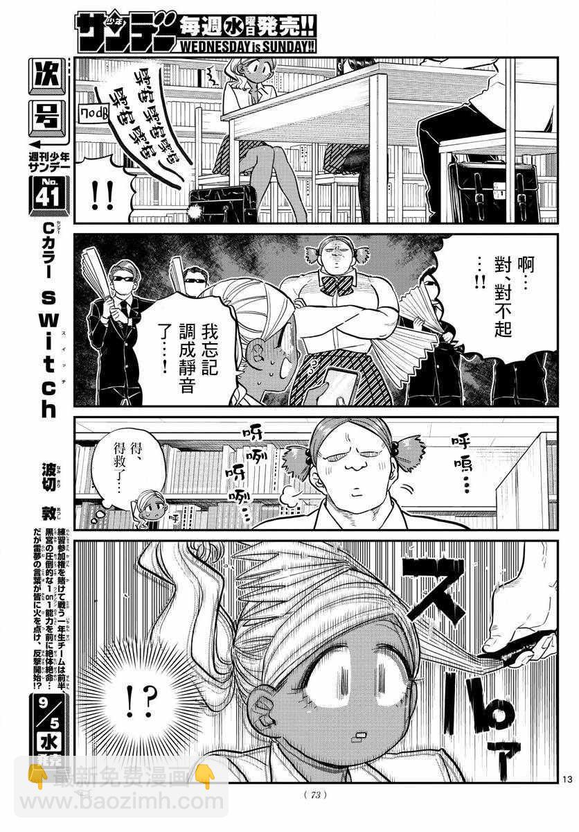 🍸古见同学有交流障碍症 第159话 是第四次绝对不能吵架的考试复习。 第13页