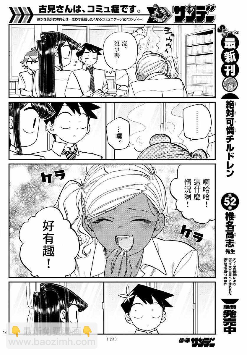 🍸古见同学有交流障碍症 第159话 是第四次绝对不能吵架的考试复习。 第14页