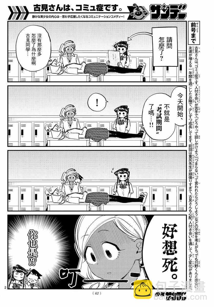 🍸古见同学有交流障碍症 第159话 是第四次绝对不能吵架的考试复习。 第2页