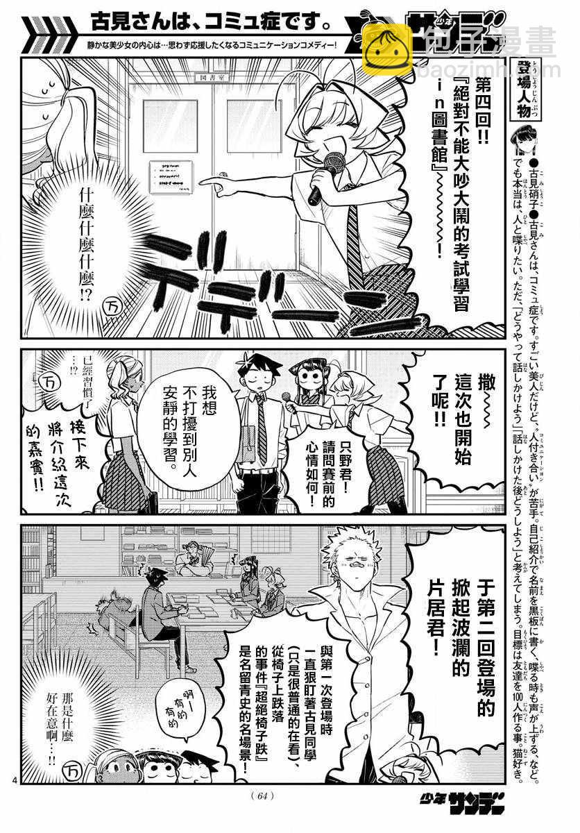🍸古见同学有交流障碍症 第159话 是第四次绝对不能吵架的考试复习。 第4页