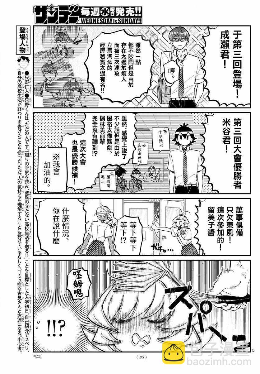 🍸古见同学有交流障碍症 第159话 是第四次绝对不能吵架的考试复习。 第5页