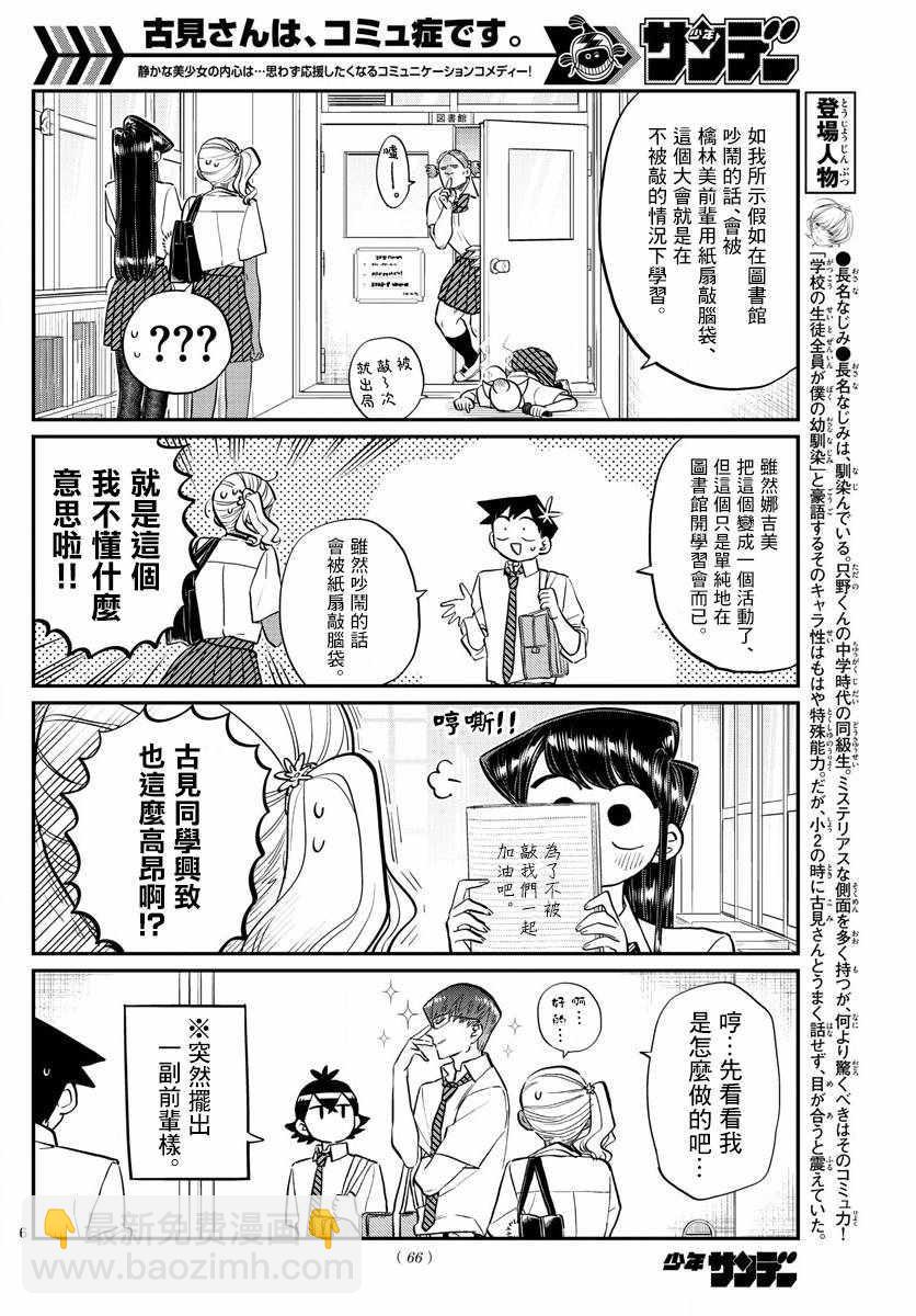 🍸古见同学有交流障碍症 第159话 是第四次绝对不能吵架的考试复习。 第6页
