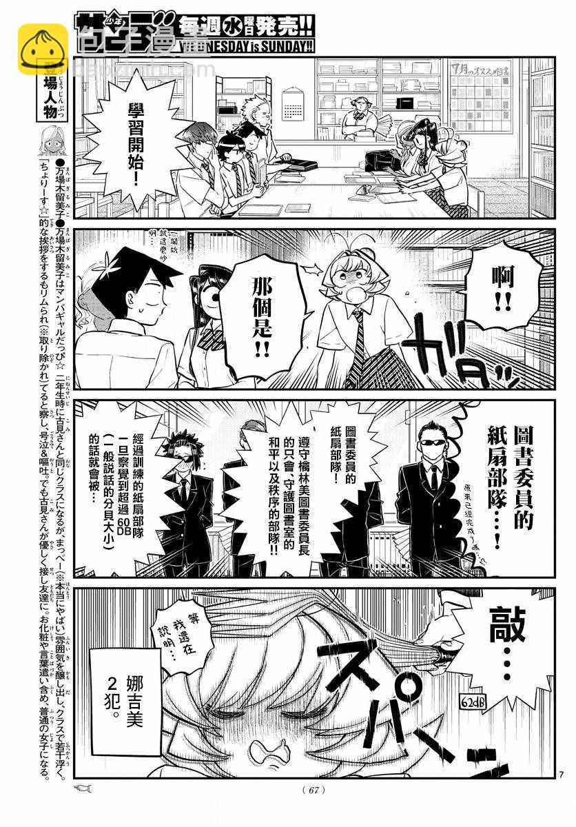 🍸古见同学有交流障碍症 第159话 是第四次绝对不能吵架的考试复习。 第7页