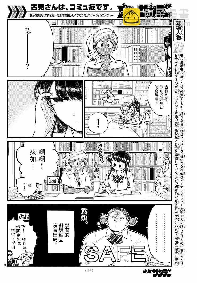 🍸古见同学有交流障碍症 第159话 是第四次绝对不能吵架的考试复习。 第8页