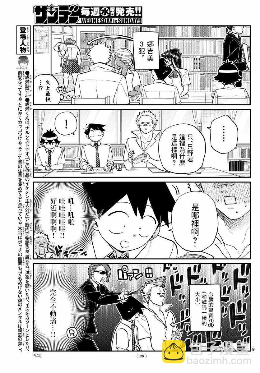 🍸古见同学有交流障碍症 第159话 是第四次绝对不能吵架的考试复习。 第9页