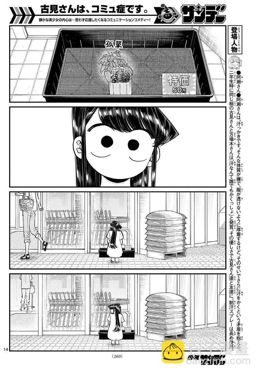 🍸古见同学有交流障碍症 第161话 是小番茄 第2页