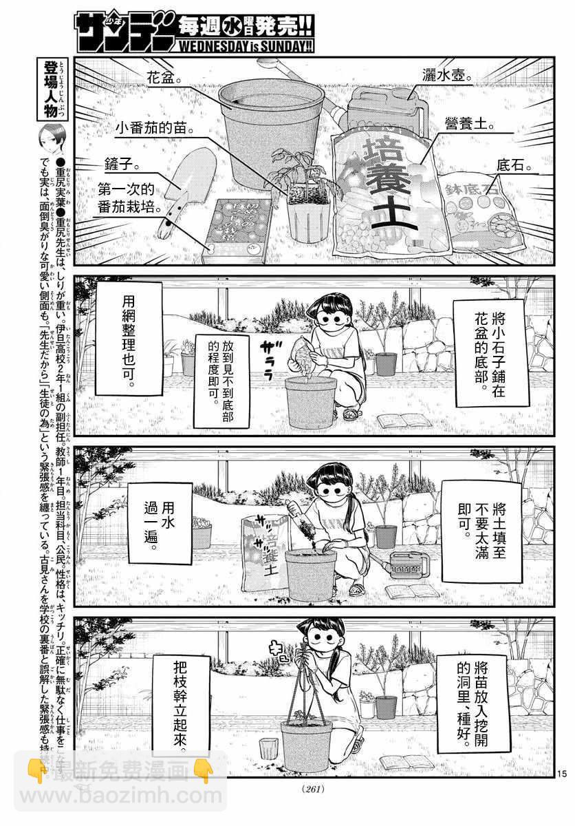 🍸古见同学有交流障碍症 第161话 是小番茄 第3页
