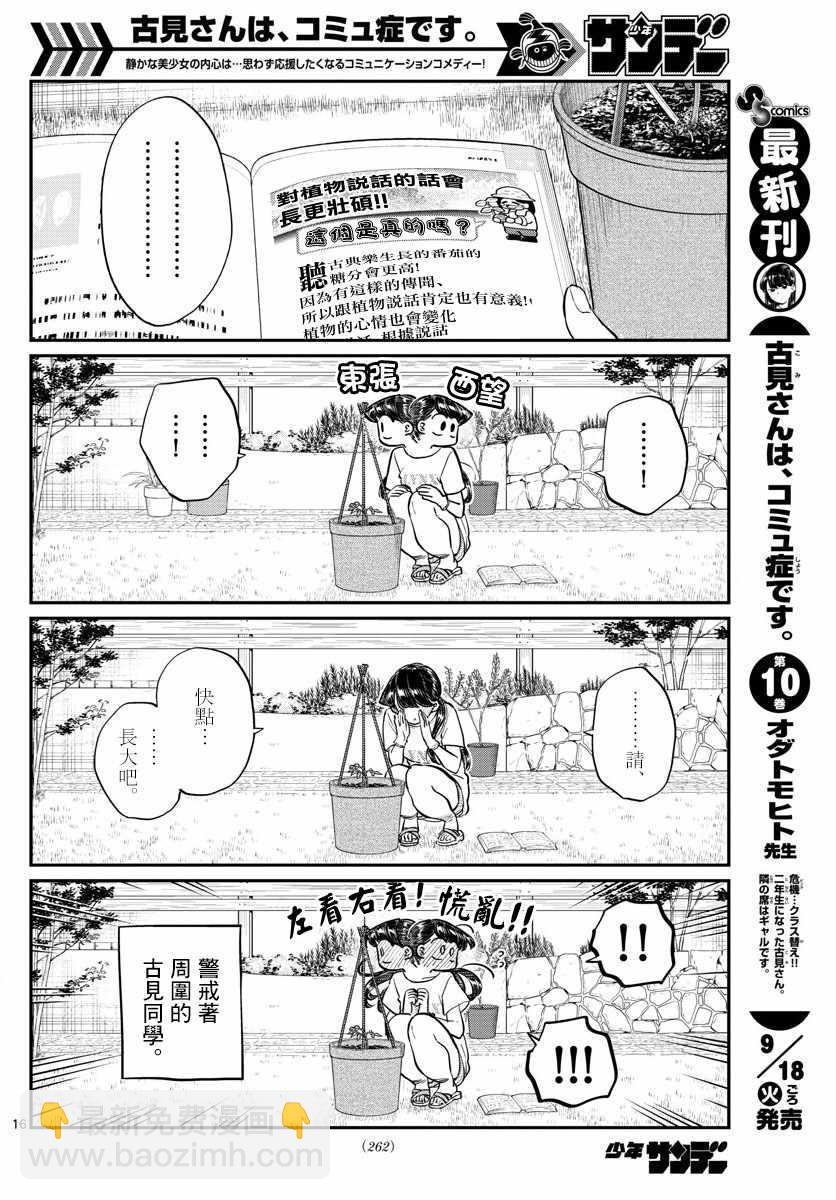 🍸古见同学有交流障碍症 第161话 是小番茄 第4页