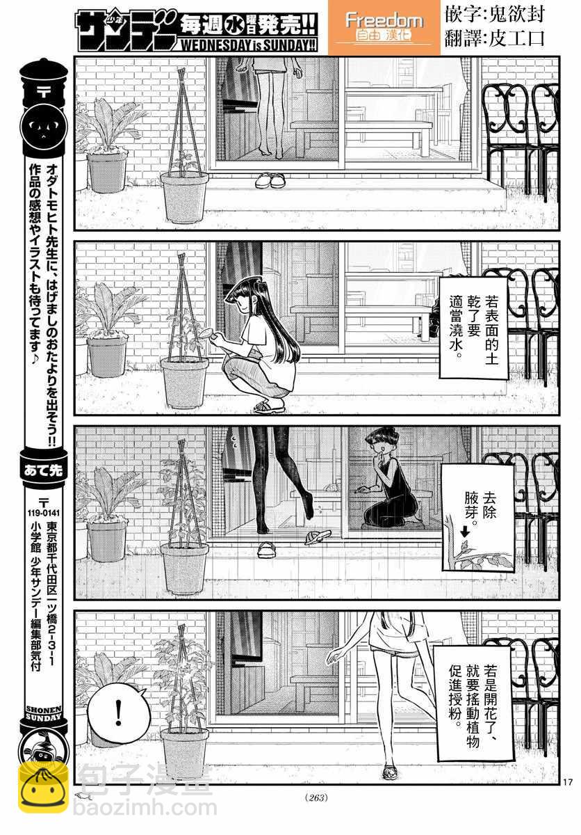 🍸古见同学有交流障碍症 第161话 是小番茄 第5页