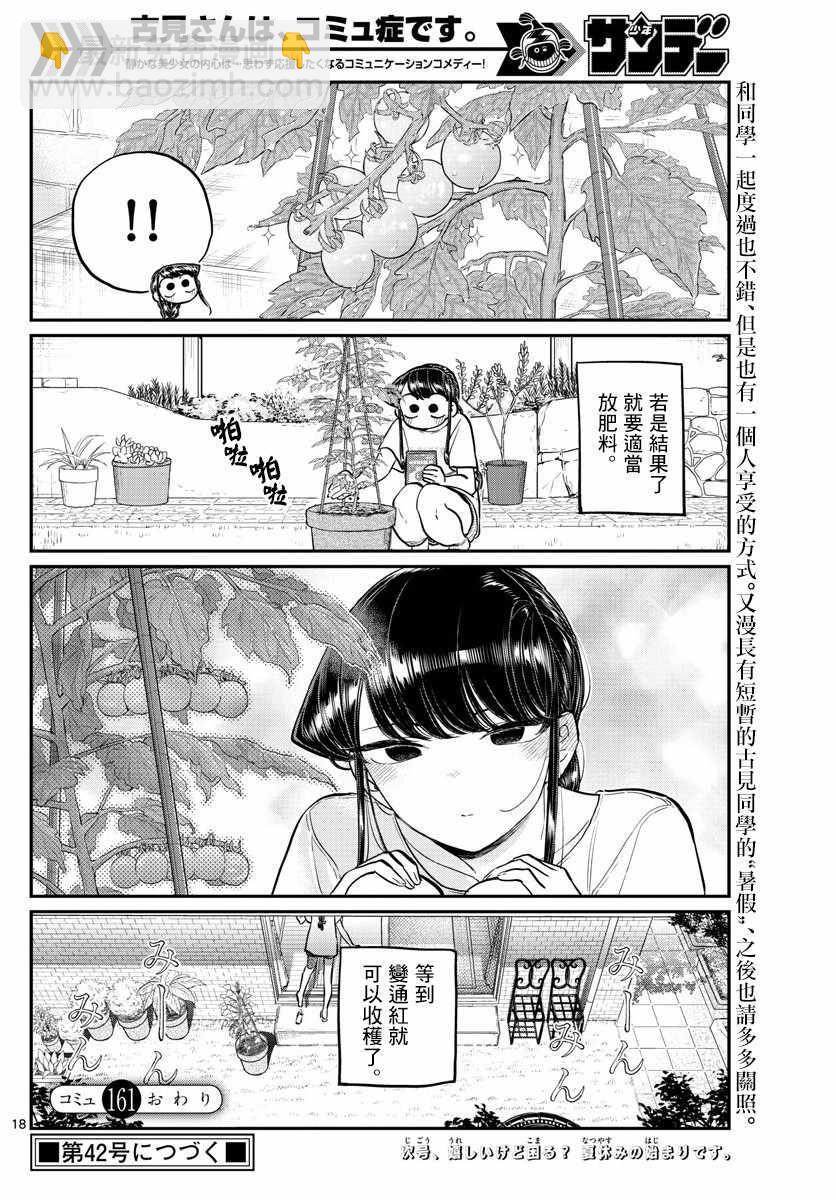 🍸古见同学有交流障碍症 第161话 是小番茄 第6页