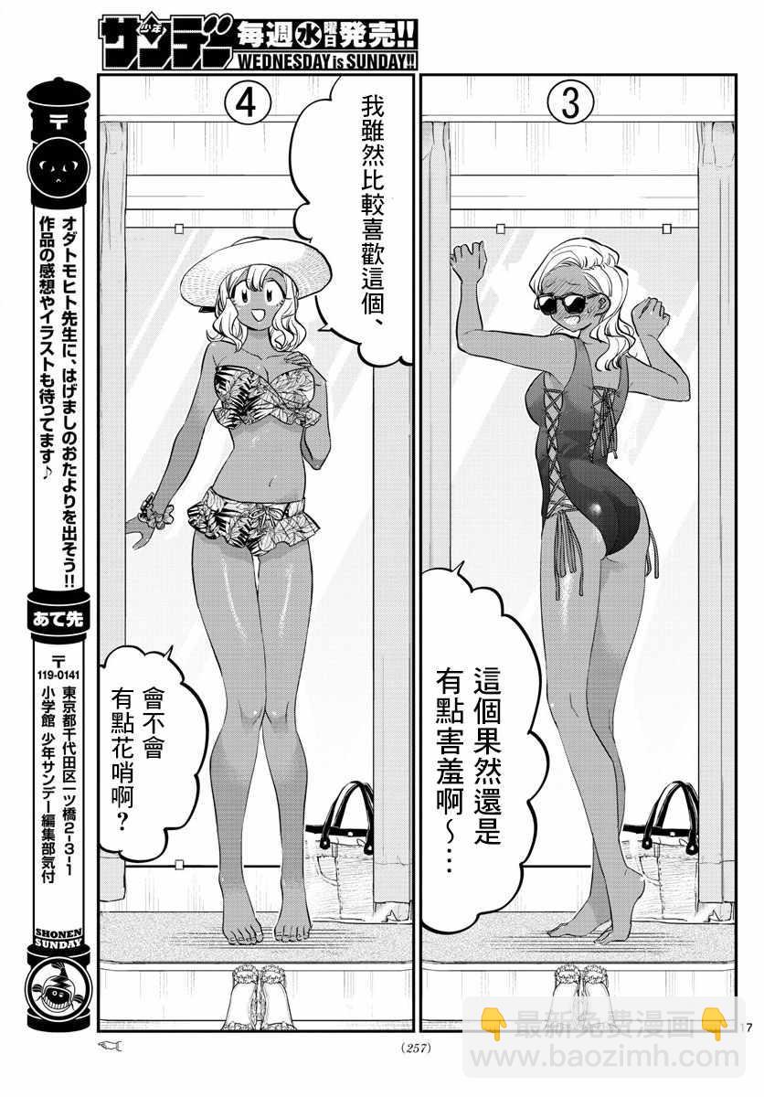 🍸古见同学有交流障碍症 第163话 是选泳衣。 第2页