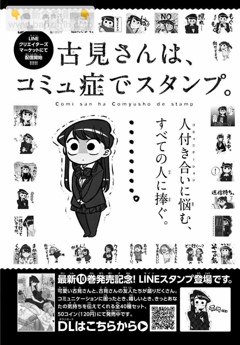 🍸古见同学有交流障碍症 第163话 是选泳衣。 第3页