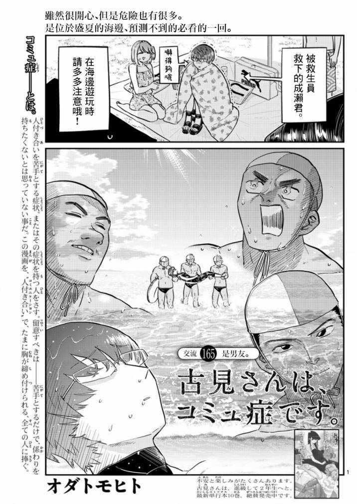 🍸古见同学有交流障碍症 第165话 是男友 第1页