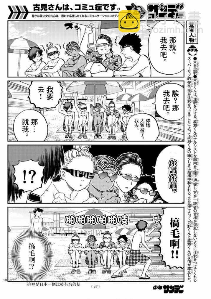 🍸古见同学有交流障碍症 第165话 是男友 第10页