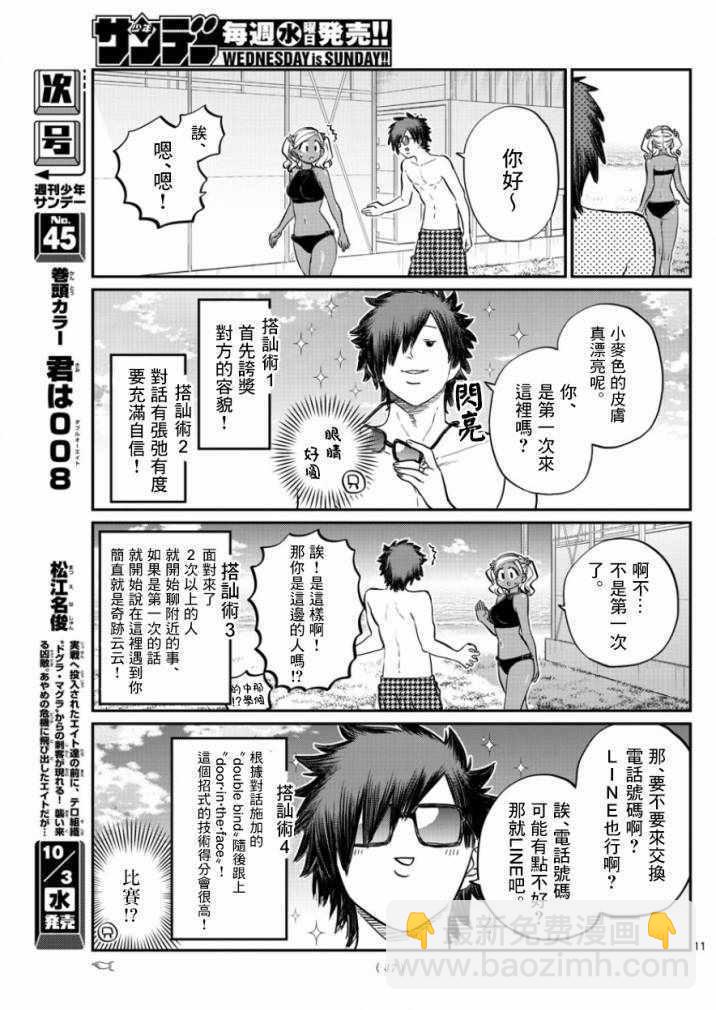 🍸古见同学有交流障碍症 第165话 是男友 第11页