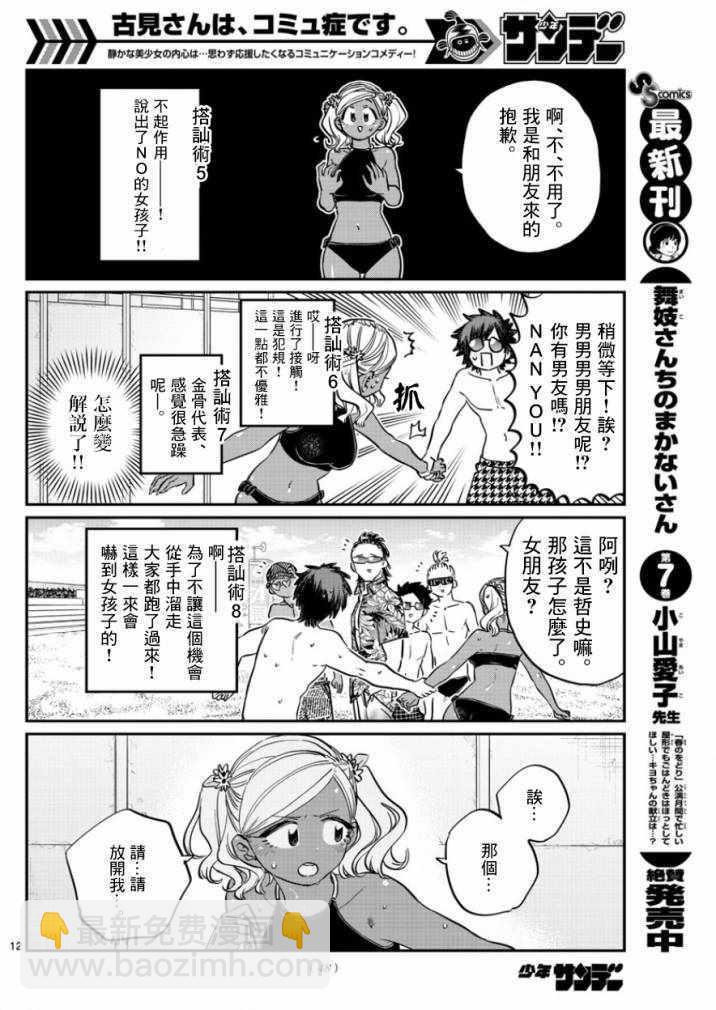 🍸古见同学有交流障碍症 第165话 是男友 第12页
