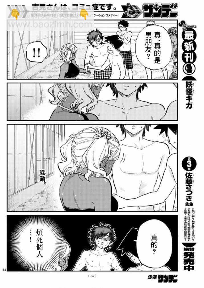 🍸古见同学有交流障碍症 第165话 是男友 第14页