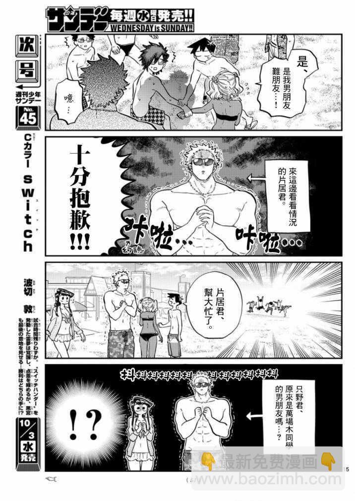 🍸古见同学有交流障碍症 第165话 是男友 第15页
