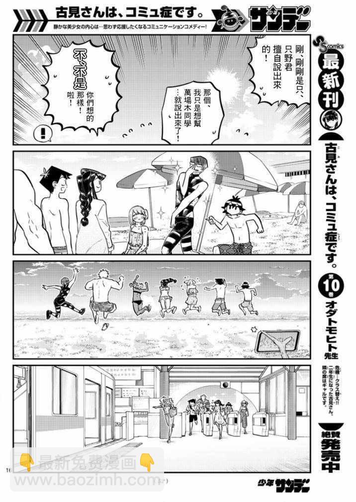 🍸古见同学有交流障碍症 第165话 是男友 第16页