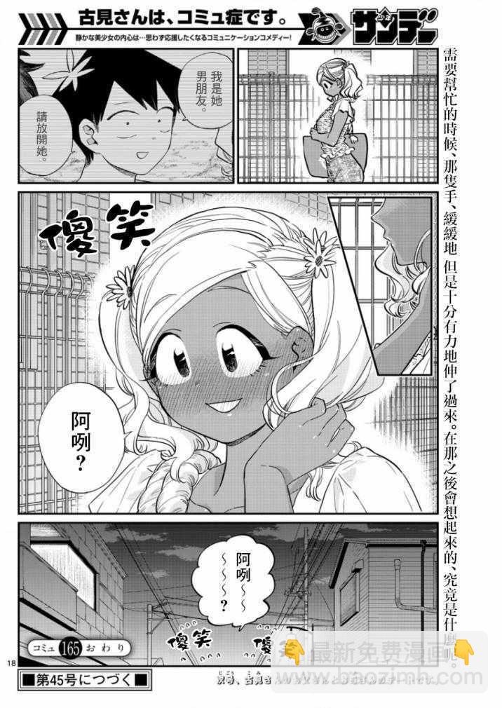 🍸古见同学有交流障碍症 第165话 是男友 第18页