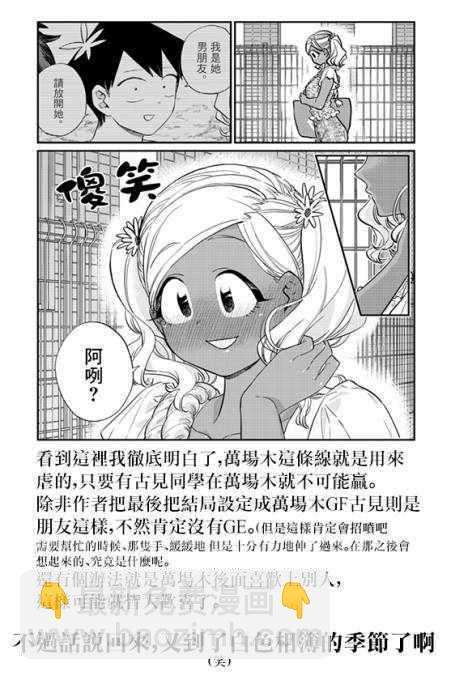 🍸古见同学有交流障碍症 第165话 是男友 第19页