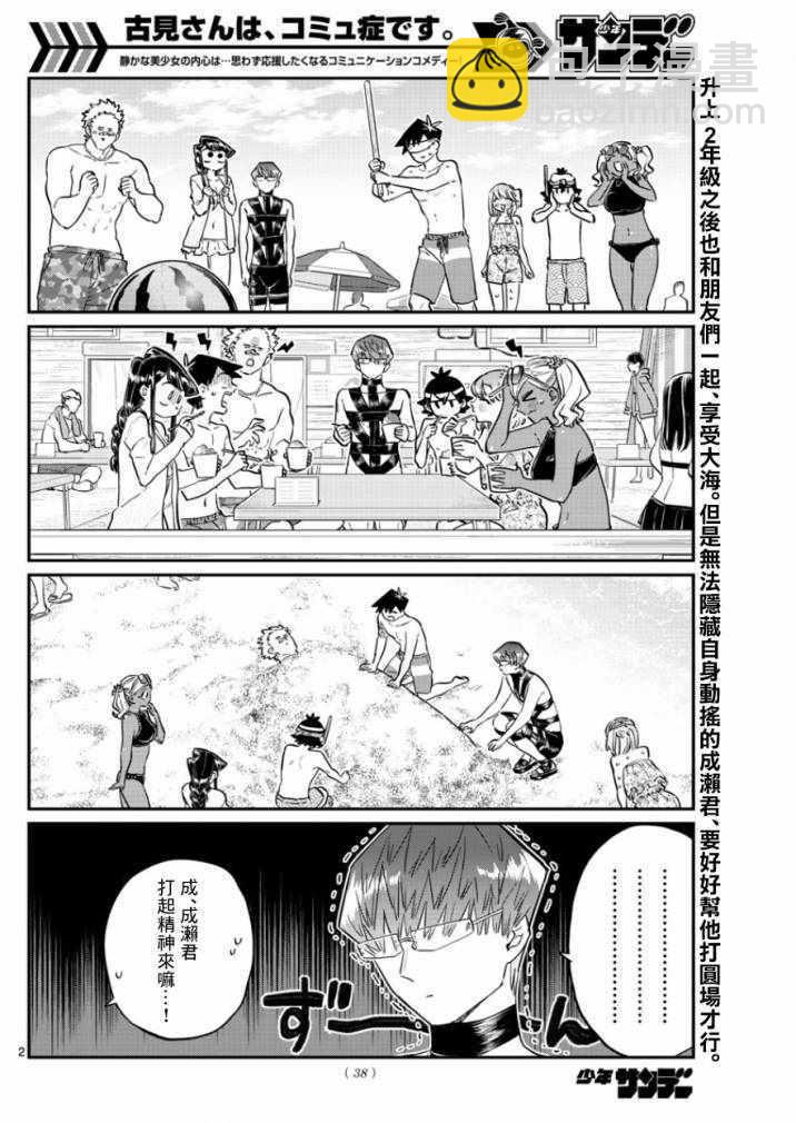 🍸古见同学有交流障碍症 第165话 是男友 第2页