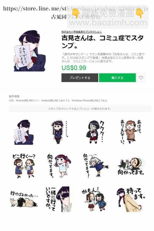 🍸古见同学有交流障碍症 第165话 是男友 第20页