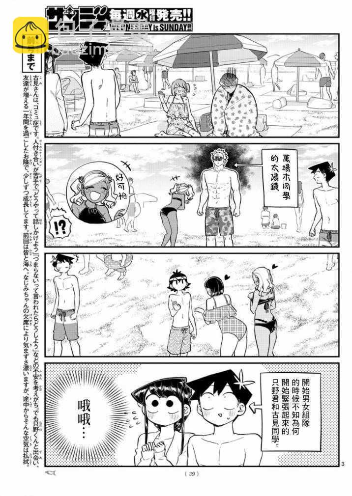 🍸古见同学有交流障碍症 第165话 是男友 第3页