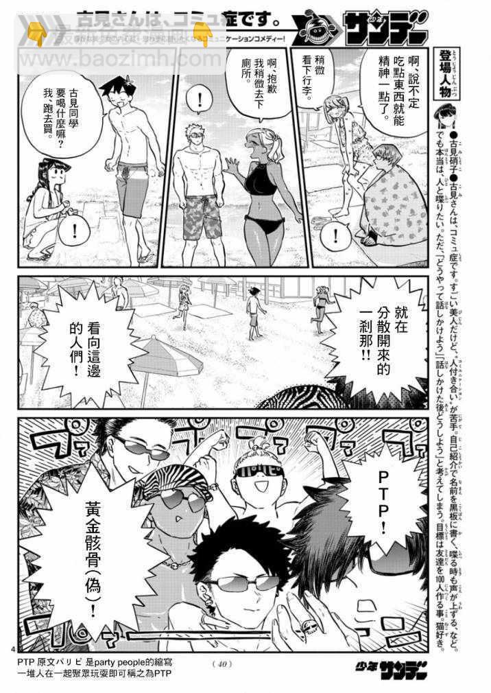 🍸古见同学有交流障碍症 第165话 是男友 第4页