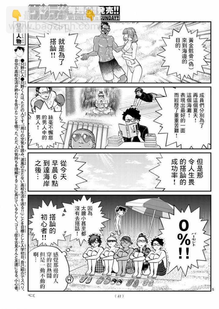 🍸古见同学有交流障碍症 第165话 是男友 第5页