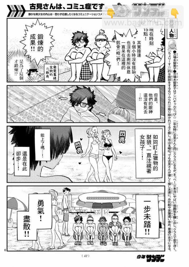 🍸古见同学有交流障碍症 第165话 是男友 第6页