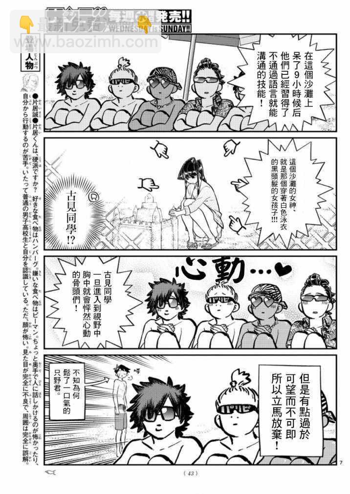 🍸古见同学有交流障碍症 第165话 是男友 第7页