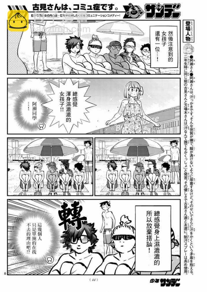 🍸古见同学有交流障碍症 第165话 是男友 第8页