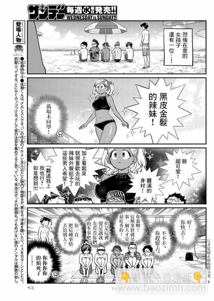 🍸古见同学有交流障碍症 第165话 是男友 第9页