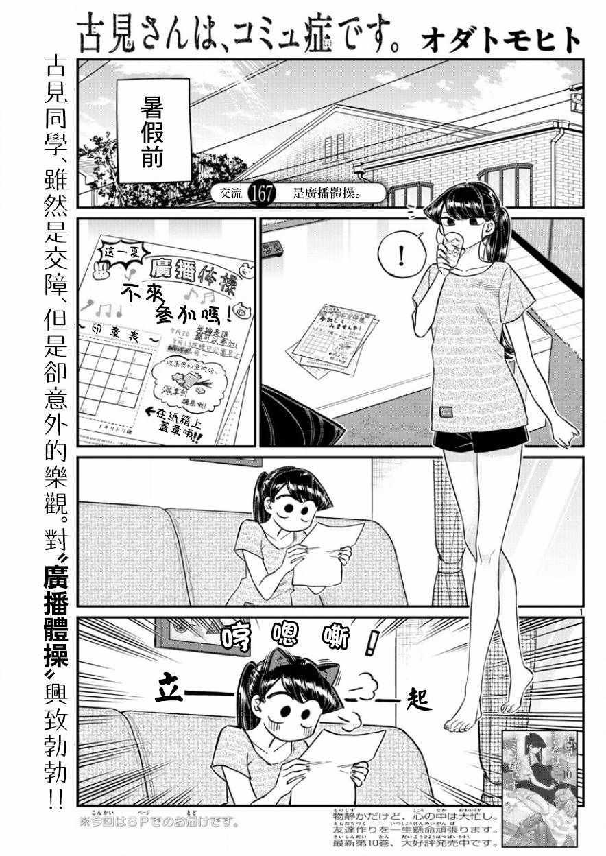 🍸古见同学有交流障碍症 第167话 是广播体操 第1页