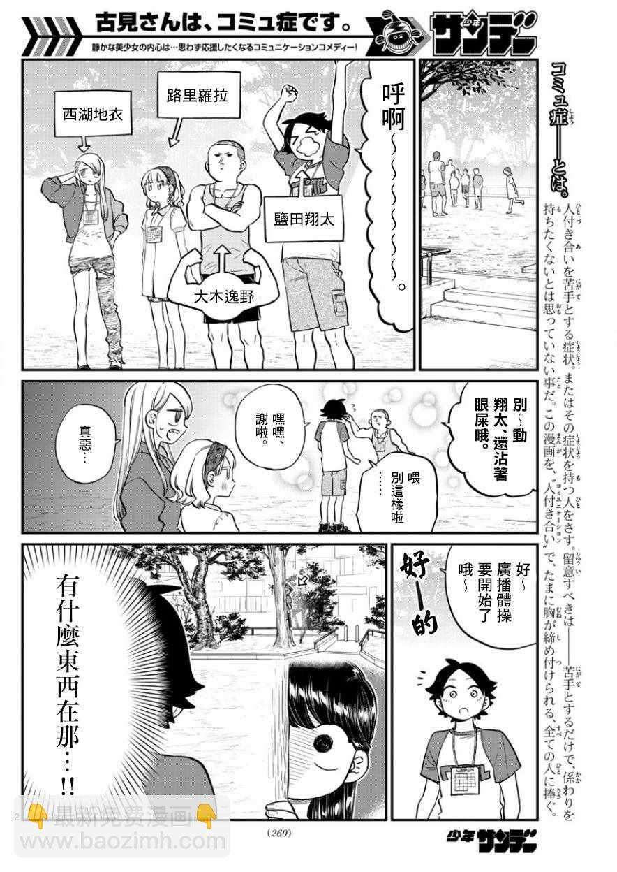 🍸古见同学有交流障碍症 第167话 是广播体操 第2页