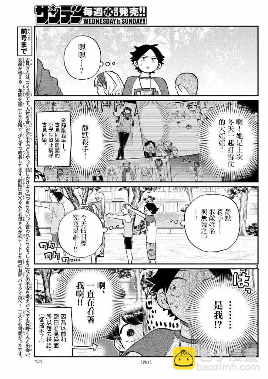 🍸古见同学有交流障碍症 第167话 是广播体操 第3页