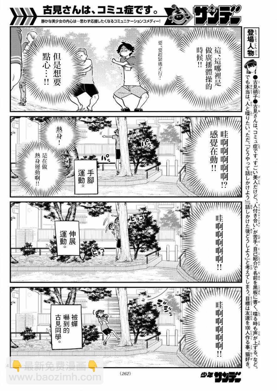 🍸古见同学有交流障碍症 第167话 是广播体操 第4页