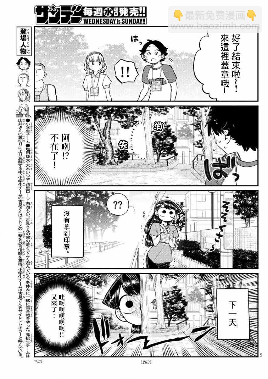 🍸古见同学有交流障碍症 第167话 是广播体操 第5页