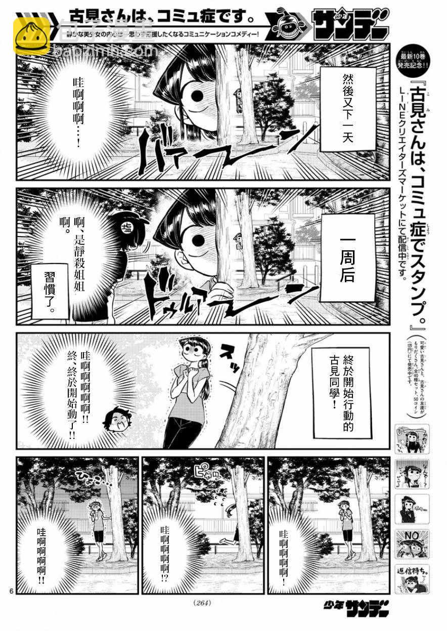 🍸古见同学有交流障碍症 第167话 是广播体操 第6页