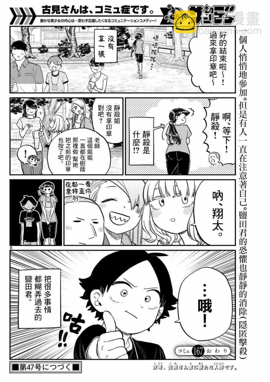 🍸古见同学有交流障碍症 第167话 是广播体操 第8页