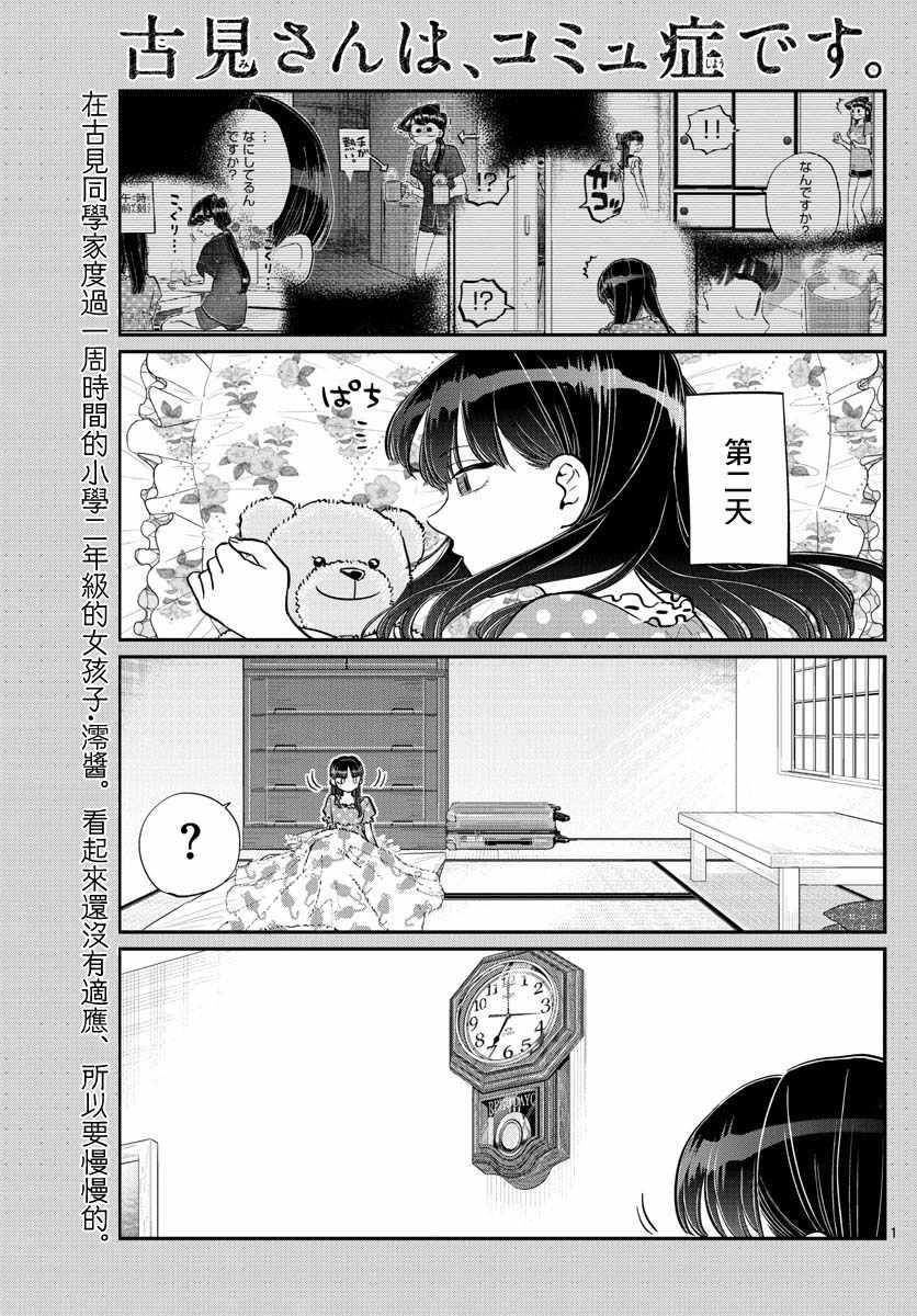 🍸古见同学有交流障碍症 第169话 是玩人偶游戏。 第1页