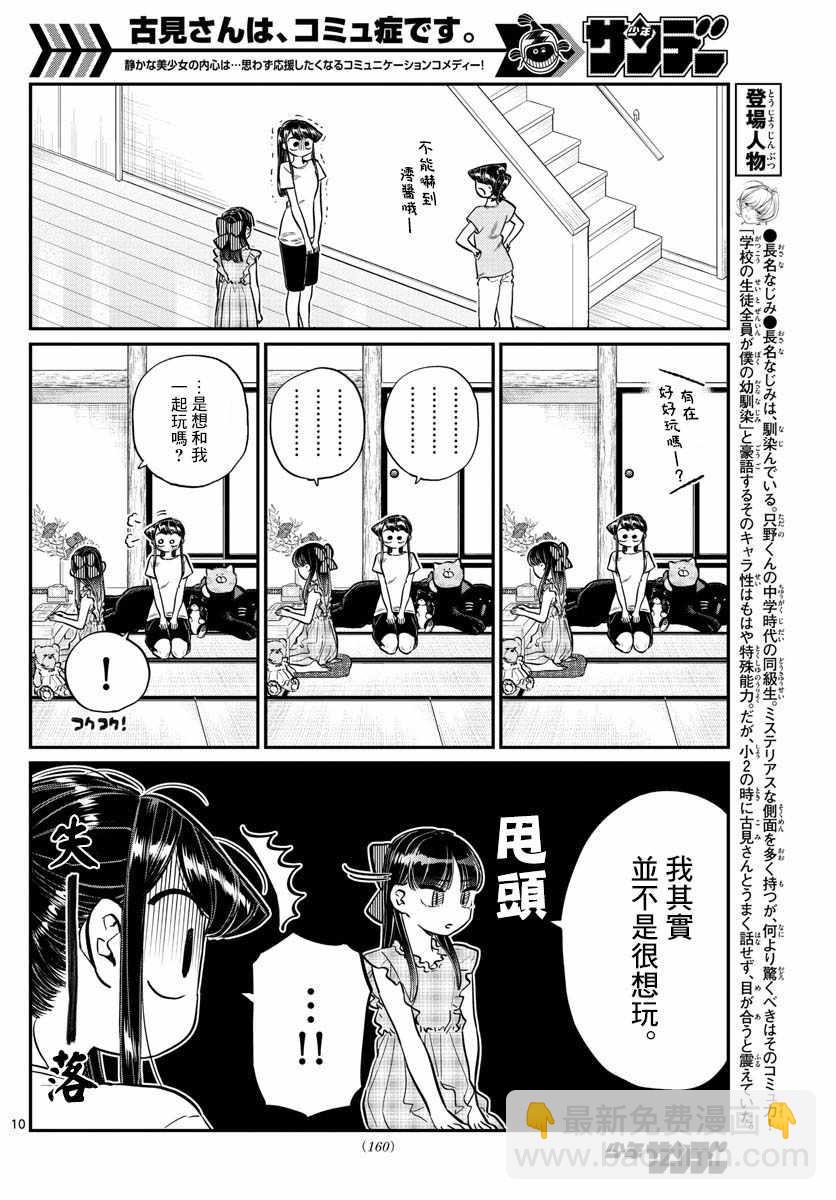 🍸古见同学有交流障碍症 第169话 是玩人偶游戏。 第10页