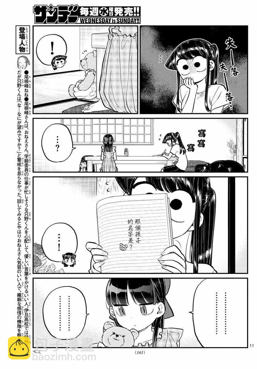 🍸古见同学有交流障碍症 第169话 是玩人偶游戏。 第11页