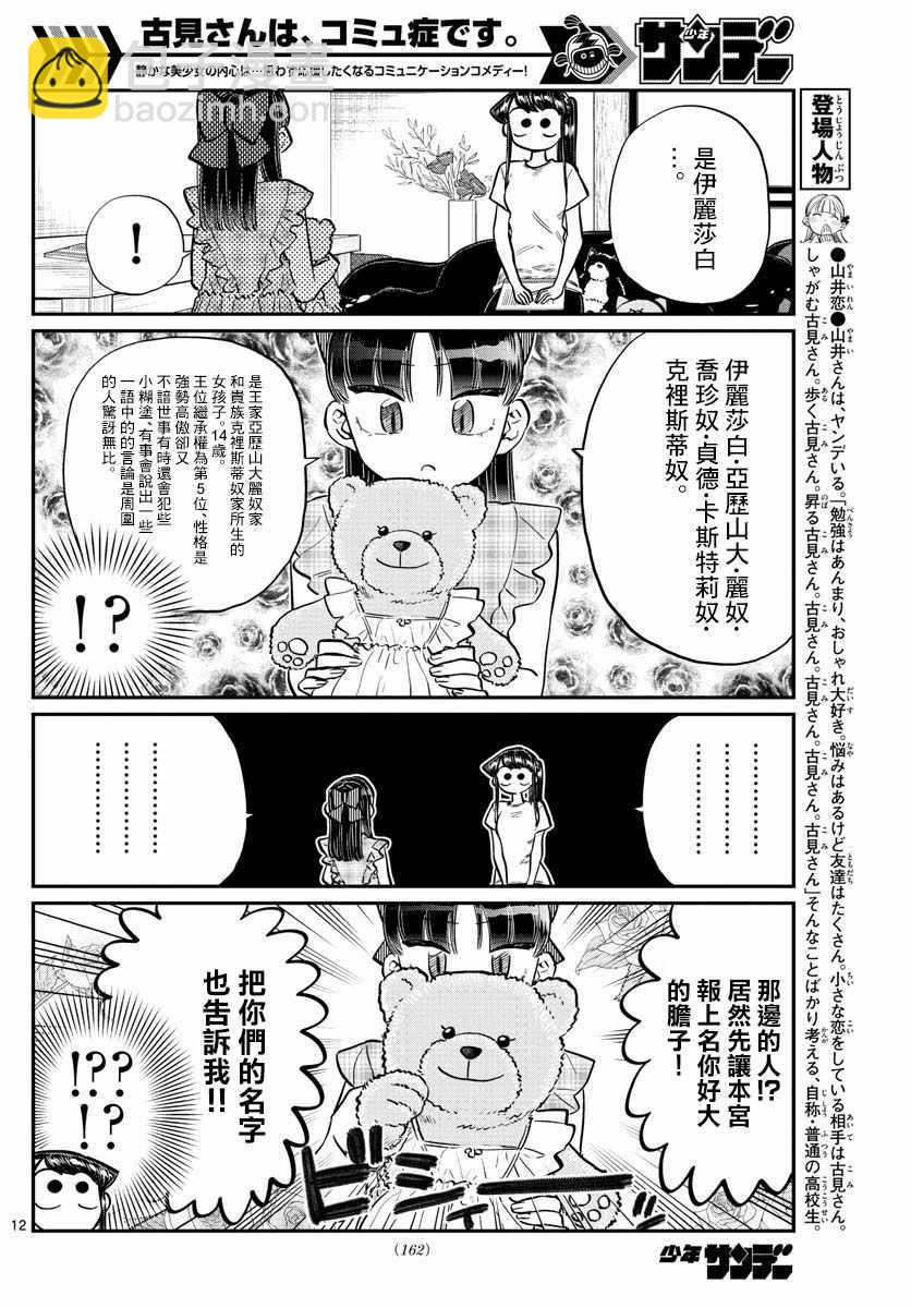 🍸古见同学有交流障碍症 第169话 是玩人偶游戏。 第12页