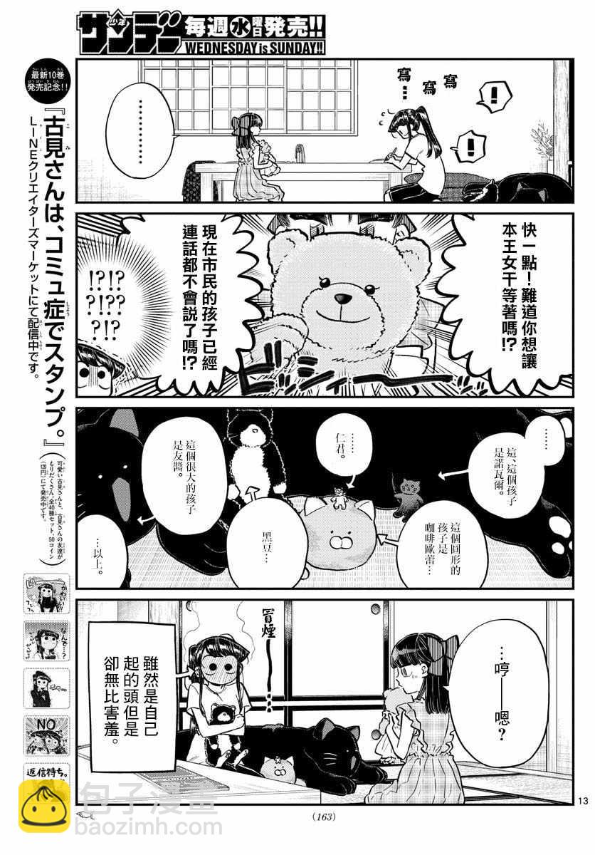 🍸古见同学有交流障碍症 第169话 是玩人偶游戏。 第13页
