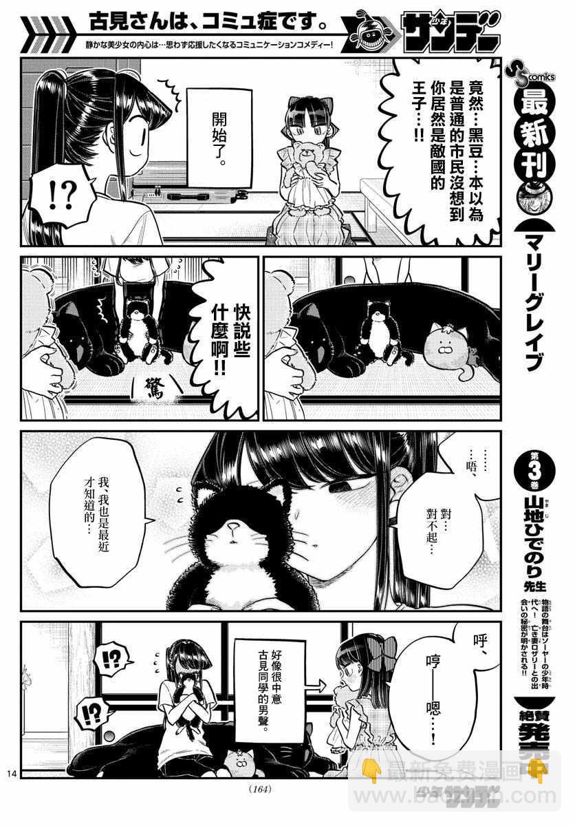 🍸古见同学有交流障碍症 第169话 是玩人偶游戏。 第14页