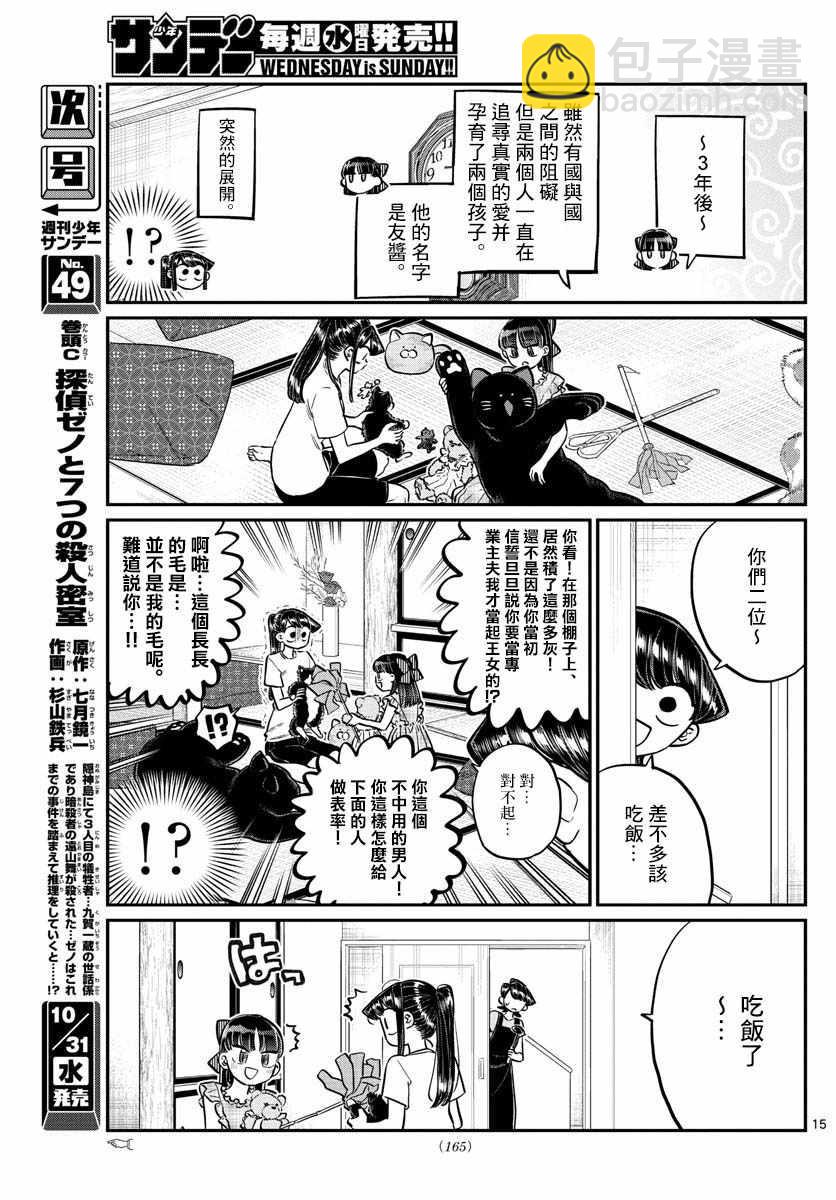 🍸古见同学有交流障碍症 第169话 是玩人偶游戏。 第15页