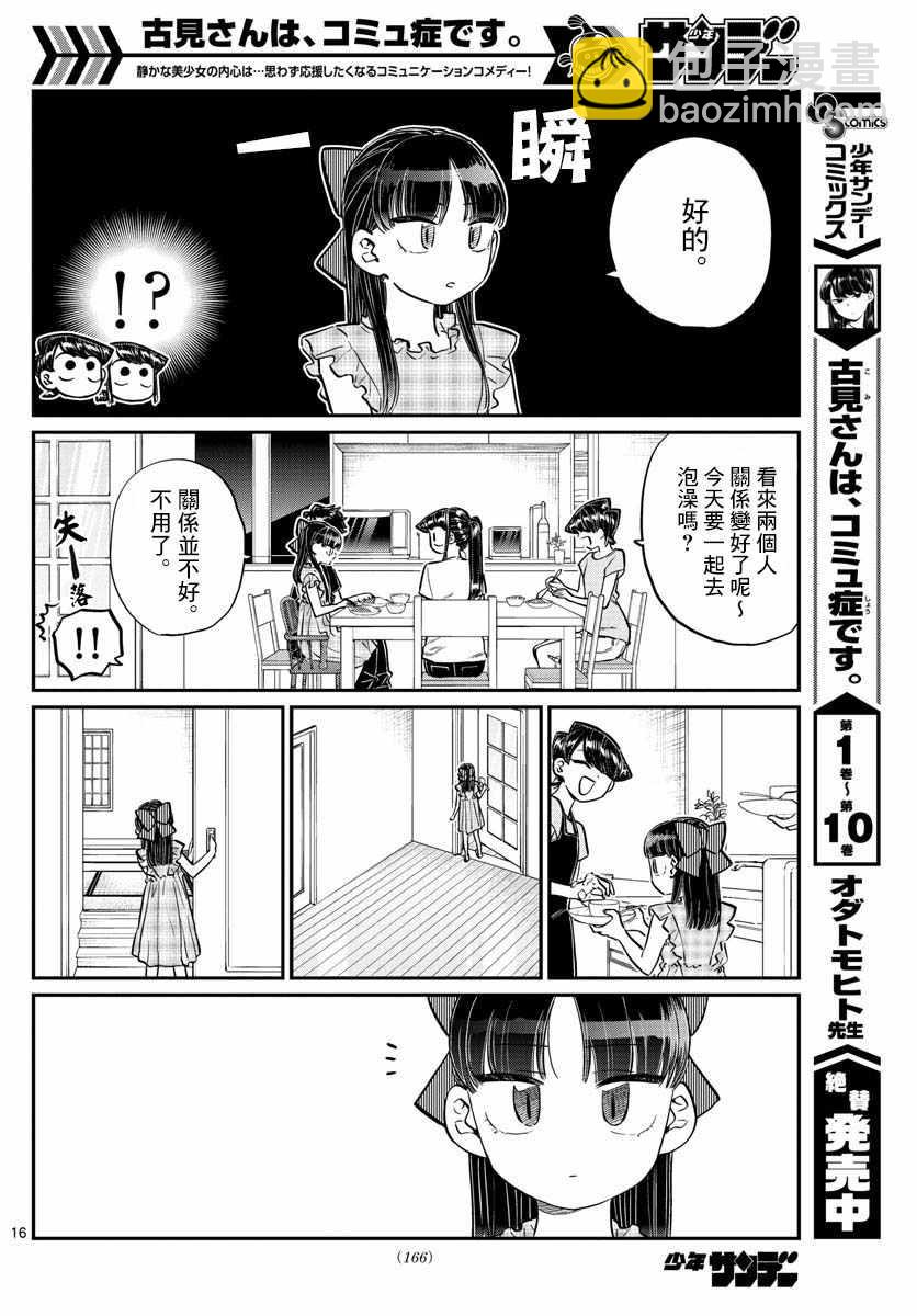 🍸古见同学有交流障碍症 第169话 是玩人偶游戏。 第16页